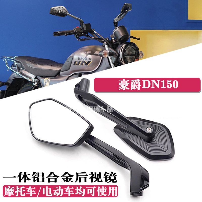 适用于豪爵DN150 摩托车电动车后视镜盲区辅助反光镜360度倒车镜