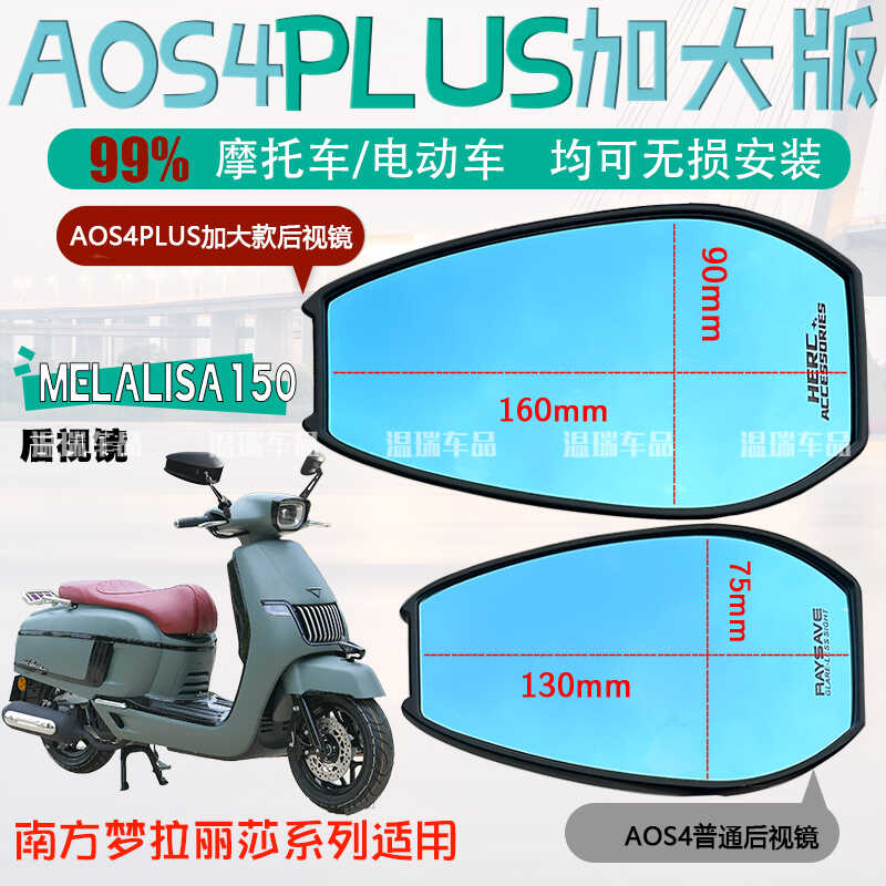 适用于南方梦拉丽莎紫光反光镜