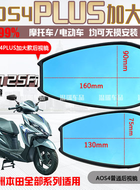 适用于新大洲本田裂行RXT125Fi AOS4PLUS后视镜祖国版通用倒车镜