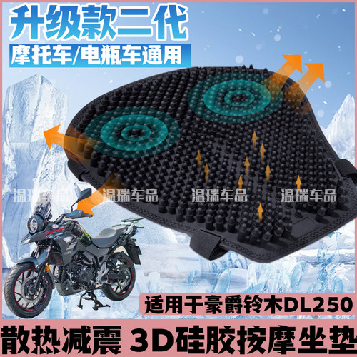 适用于豪爵铃木DL250 坐垫套防水防晒减震减压座套踏板车加厚坐垫