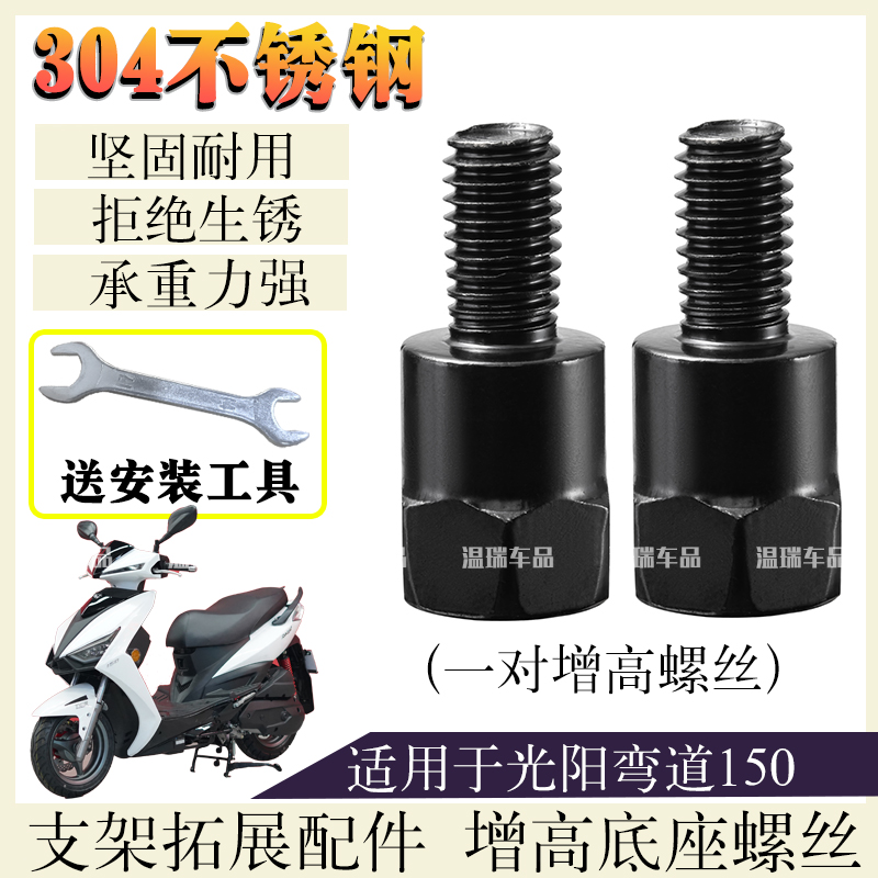 适用于光阳弯道150 304不锈钢电瓶车摩托车正反丝牙转接加长螺丝