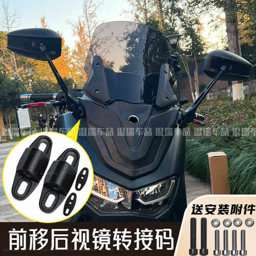 摩托车改装前移配件反光镜