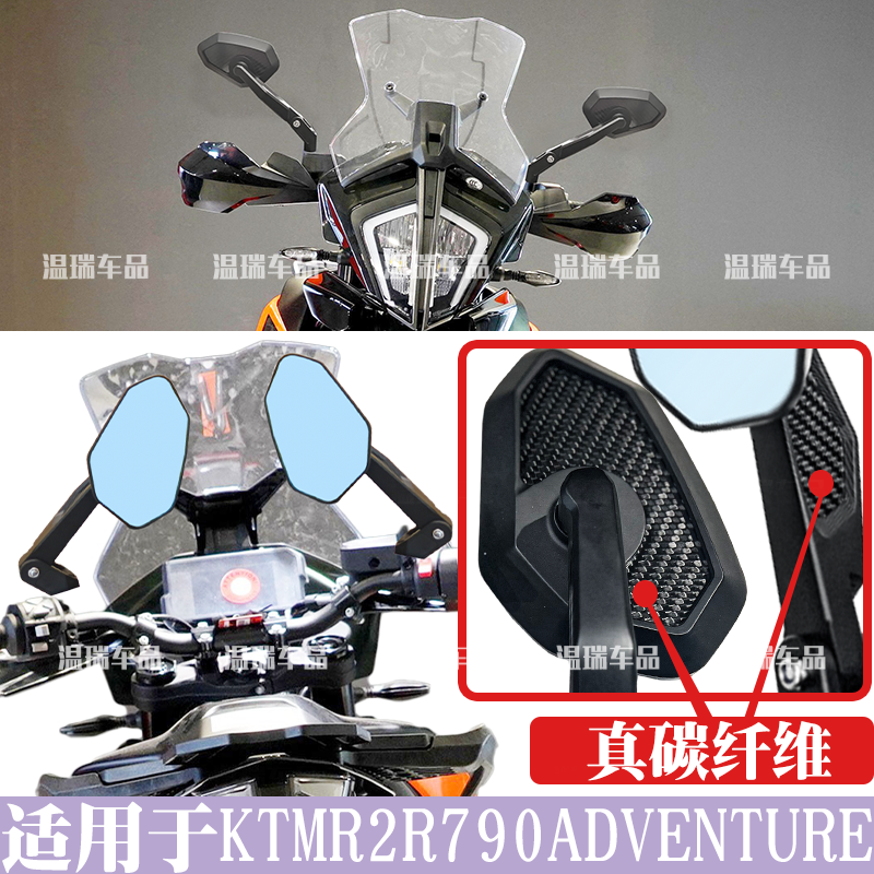 适用于KTMR2R790ADVENTURE摩托车高清后视镜新款倒车镜蓝片防眩目