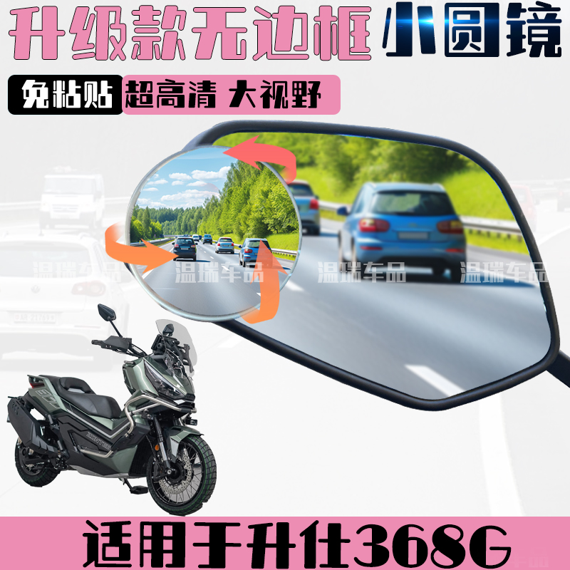 适用于升仕368G 摩托车后视镜倒车镜真空吸盘360度小圆镜辅助镜