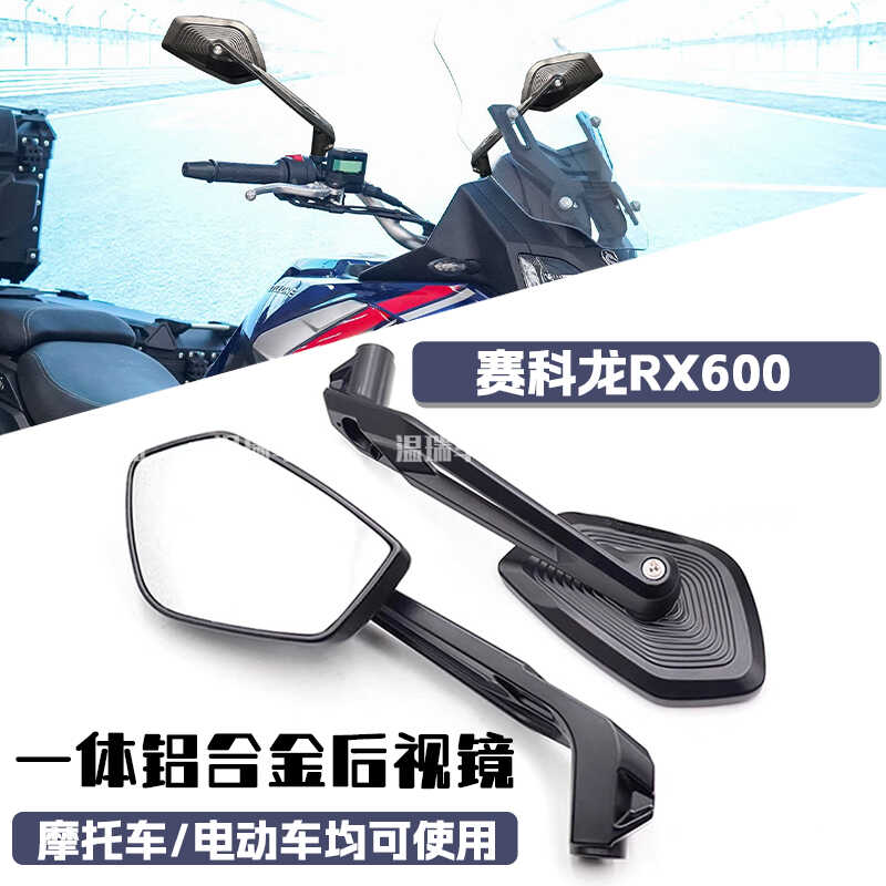 通用折叠改装RX600超广角倒车镜