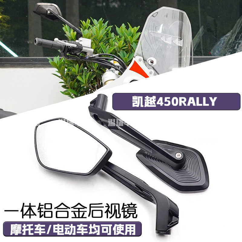 适用于凯越超广角450RALLY反光镜