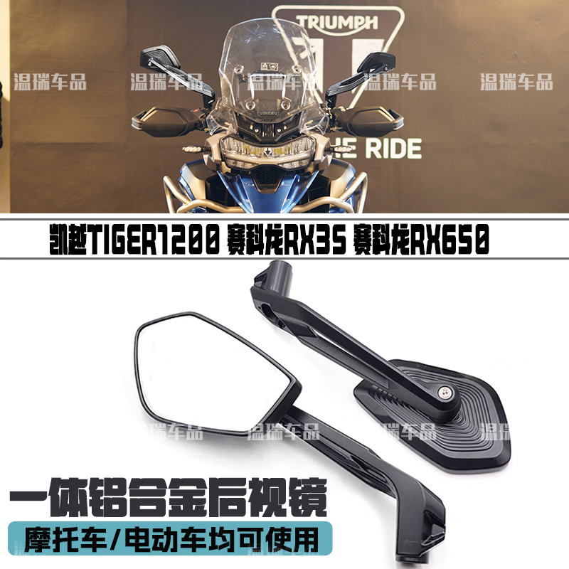 适用凯越TIGER1200赛科龙RX3S赛科龙RX650可折叠改装后视镜倒车镜