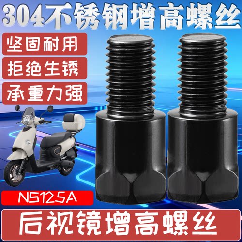 适用于NS125A 摩托车改装转接横杆手机支架加高加长固定螺杆螺丝
