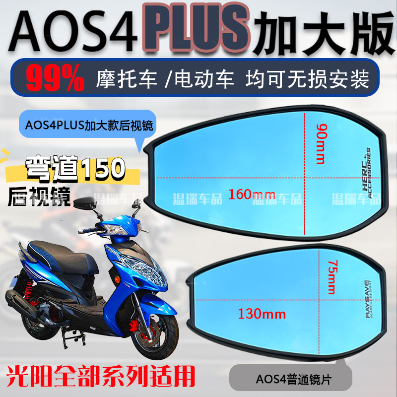 适用光阳弯道150改装AOS4PLUS踏板车反光镜电摩通用后视镜倒车镜
