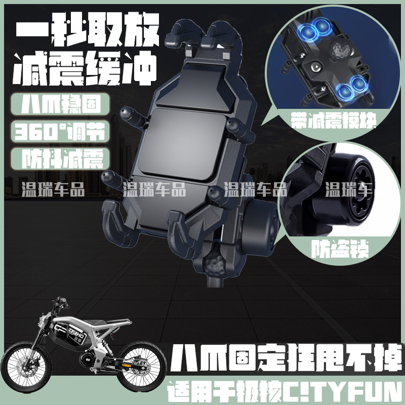 适用极核C!TYFUN 踏板摩托车手机支架防震防抖电动车骑行导航支架
