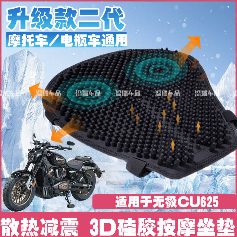 适用于无极CU625 新款越野加装软座垫摩托车坐垫套按摩隔热子弹头
