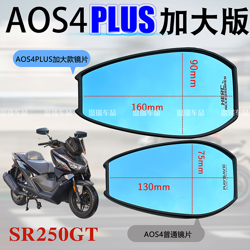 适用于无极SR250GT踏板 AOS4PLUS后视镜电动车 改装摩托车反光镜