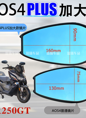 适用于无极SR250GT踏板 AOS4PLUS后视镜电动车 改装摩托车反光镜