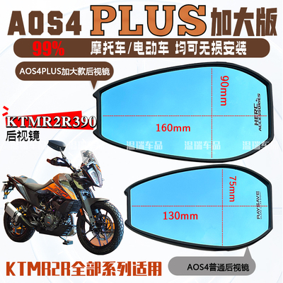 适用于KTM2R 390 ADVENTURE AOS4PLUS后视镜蓝色镜面改装反光镜