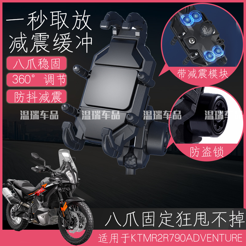 适用KTMR2R790ADVENTURE踏板摩托车导航支架防抖减震骑行手机架