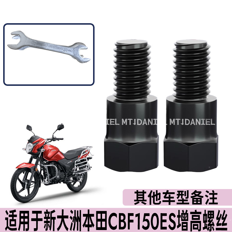 适用于新大洲本田CBF150ES改装摩托电瓶车手机支架倒车镜增高螺丝