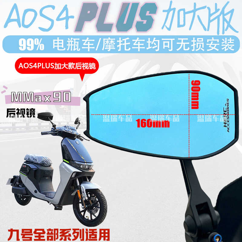 高清通用MMax90AOS4PLUS后视镜