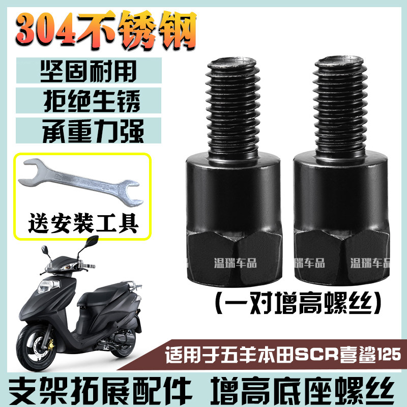 适用于五羊本田SCR喜鲨125 不锈钢摩托车电动车手机支架安装螺丝