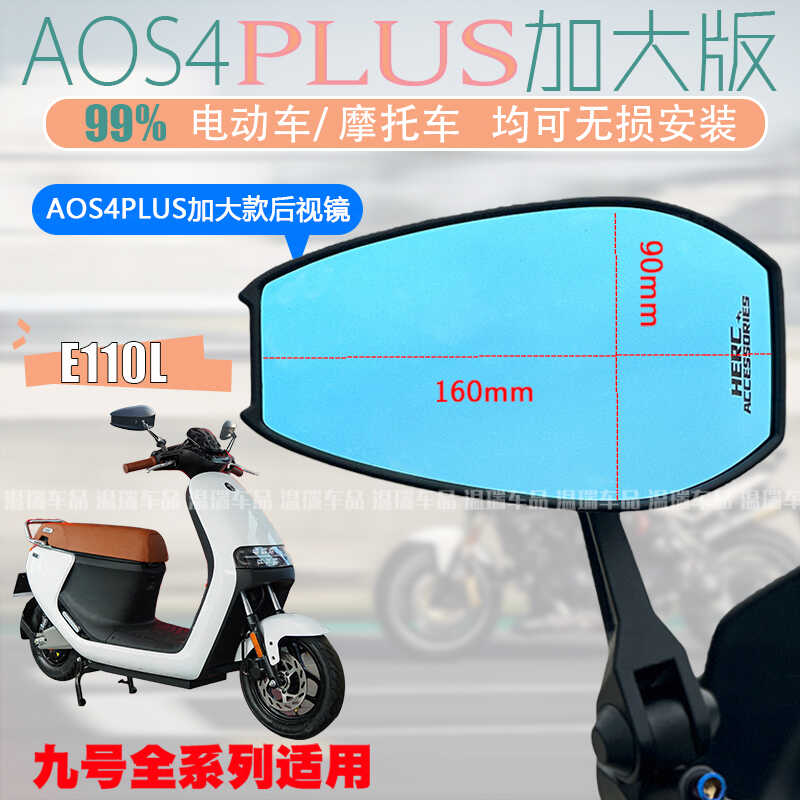 改装电动摩托车反光镜适用于九号
