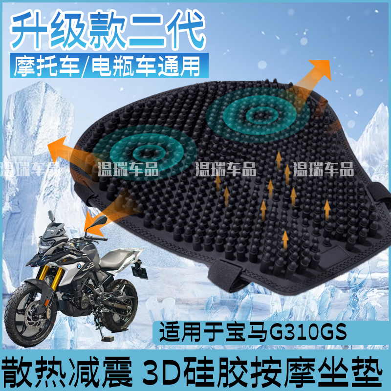 适用于宝马G310GS  摩托车四季通用防晒防水座套带按摩子弹头坐垫