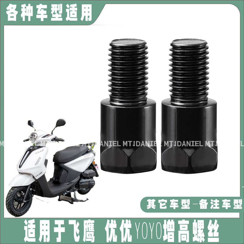 适用于飞鹰优优YOYO 反光镜手机支架挡板加长增高支架管夹螺丝图片