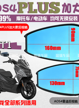 适用于赛科龙RT1 AOS4PLUS后视镜改装踏板车反光镜电摩通用倒车镜