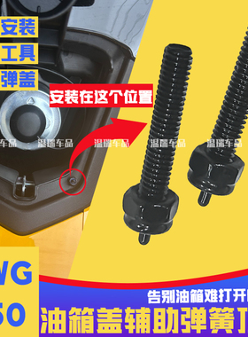 适用于NWG150油箱盖自动顶针辅助开盖弹起弹盖弹簧顶针改装配件