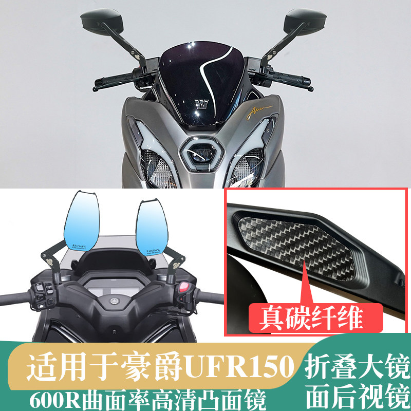适用豪爵UFR150 可折叠后视镜通用防摔高清广角凸面大镜面反光镜