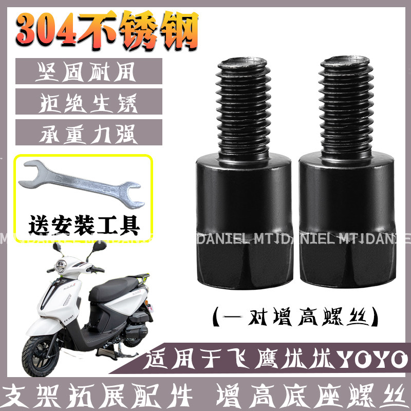 适用飞鹰优优YOYO 304不锈钢螺丝观后镜手机固定支架管夹配件螺丝图片