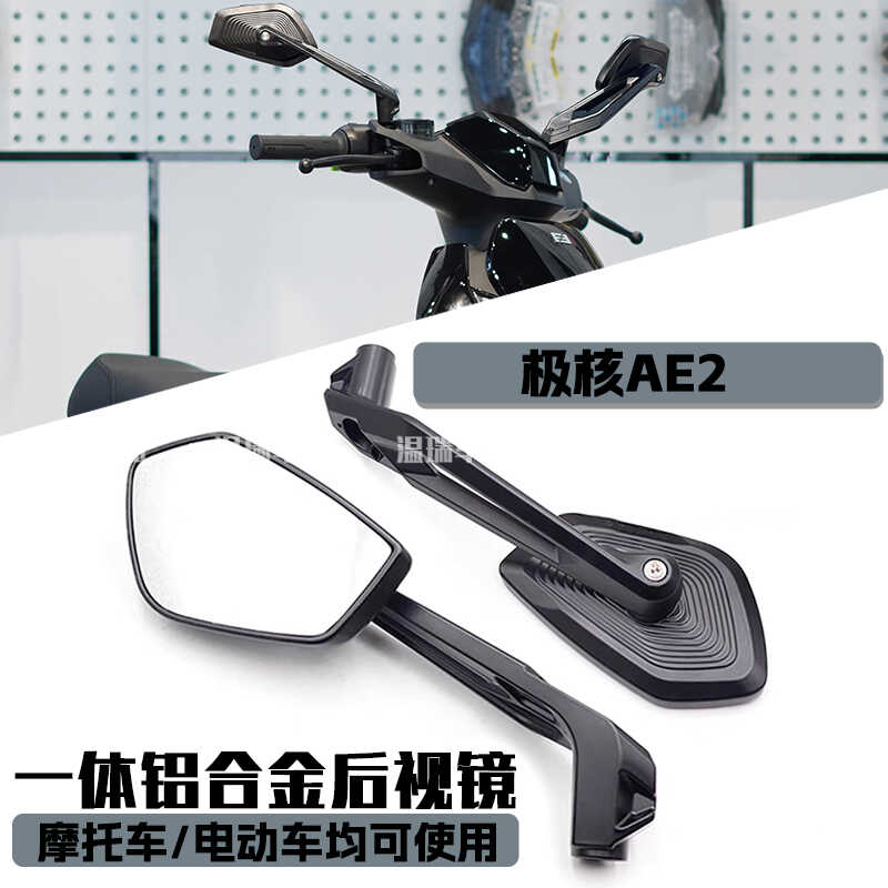 适用于防眩目AE2极核后视镜片