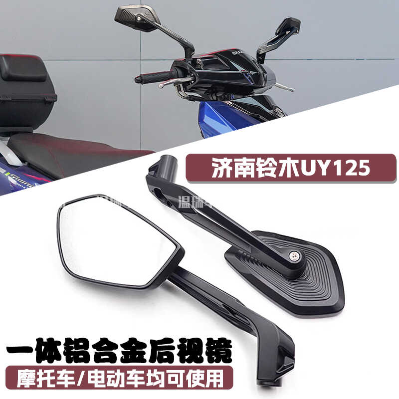 适用济南铃木超广角UY125后视镜