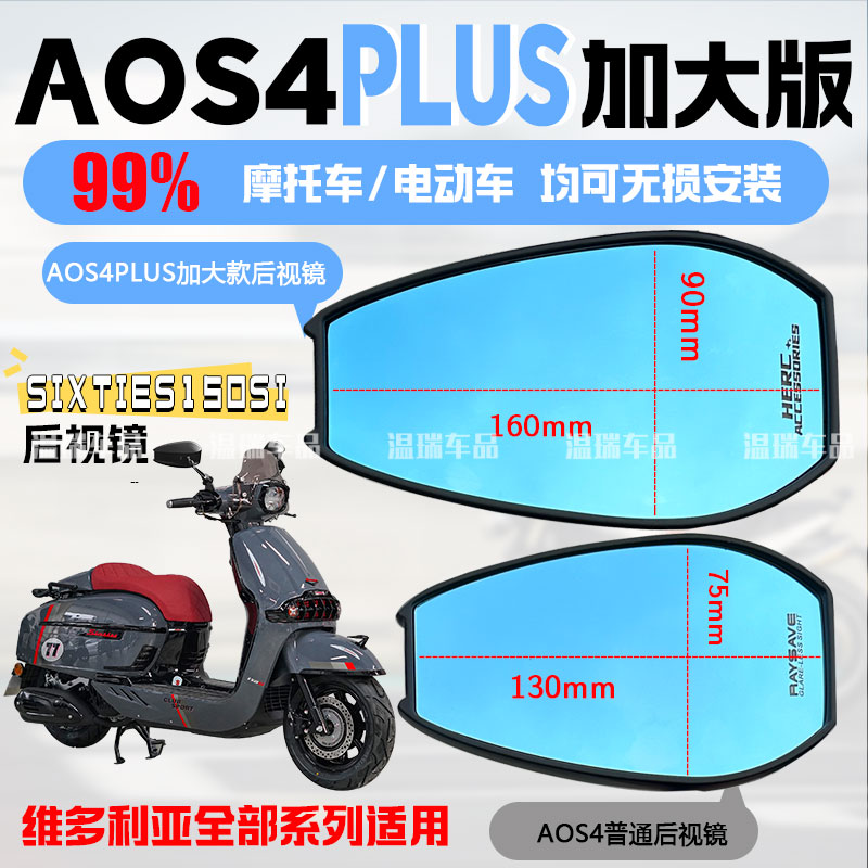 适用于维多利亚sixties150siAOS4PLUS踏板反光镜电摩通用倒车镜