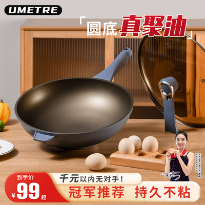 Umetre钛金不粘锅炒锅家用电磁炉燃气灶煎炒锅平底锅炒菜锅
