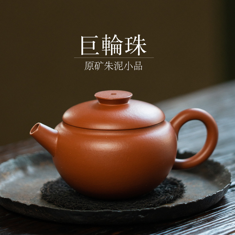 小巨轮珠紫砂壶赵庄朱泥小品茶壶