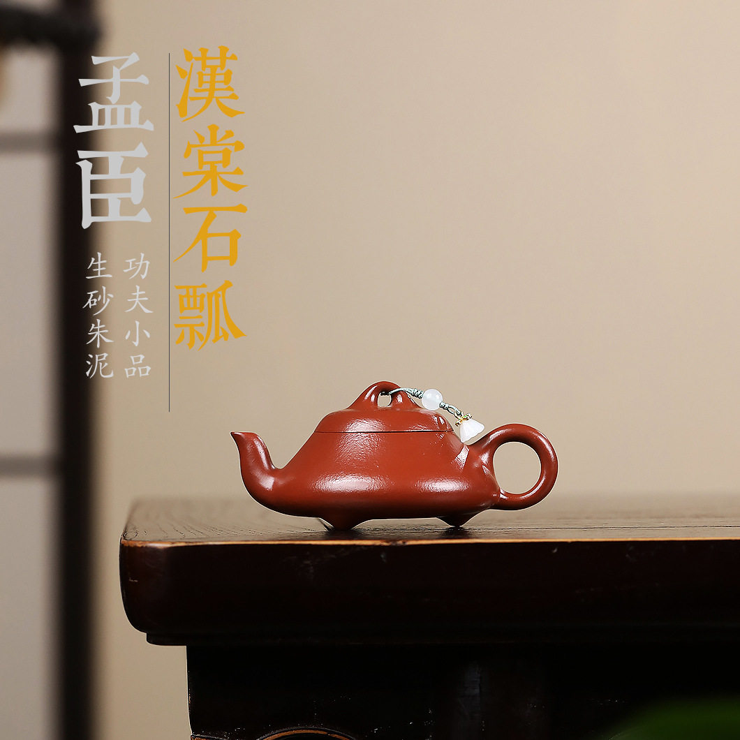 汉棠石瓢紫砂壶130cc孟臣小品