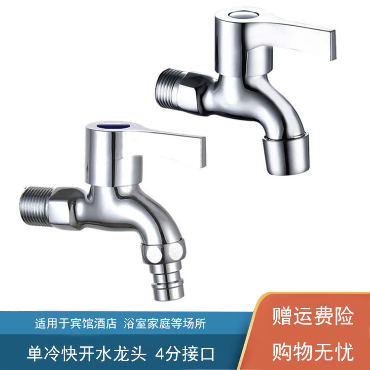 快开水嘴入墙装拖把池水龙头4分