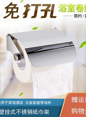不锈钢卫生间免打孔厕纸盒