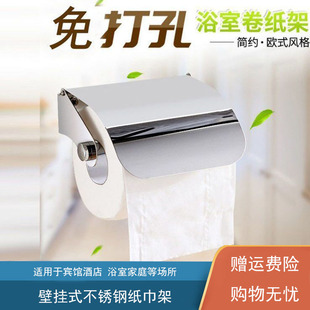 不锈钢厕纸盒卫生间纸巾盒卷纸盒厕所纸巾架卷纸筒卷纸架免打孔