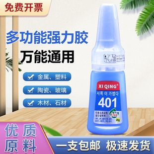 韩国401强力塑料金属陶瓷手工透明液体美甲快干补鞋 502胶水 胶正品