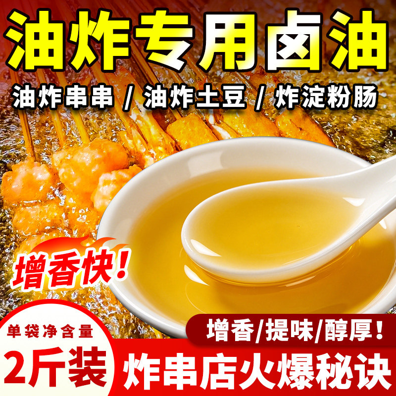乐山卤油油炸串串专用炸土豆餐饮商用四川炸串拌粉桂林米粉炸豆腐