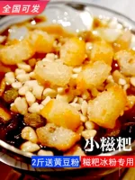 粒 Гранулы из ледяного порошка, маленькие зерна, клейкий рис, клейкий рис, ледяной ингредиент, семена льда, гранулы ручной работы 糍 糍 糍 Гранулы 2 фунта