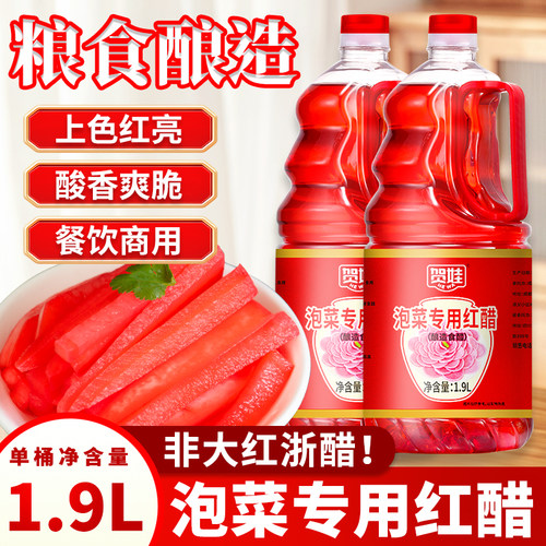 泡菜红醋1.9L桶装家用红醋泡菜专用商用泡萝卜蘸虾蟹烤鸭上色红醋