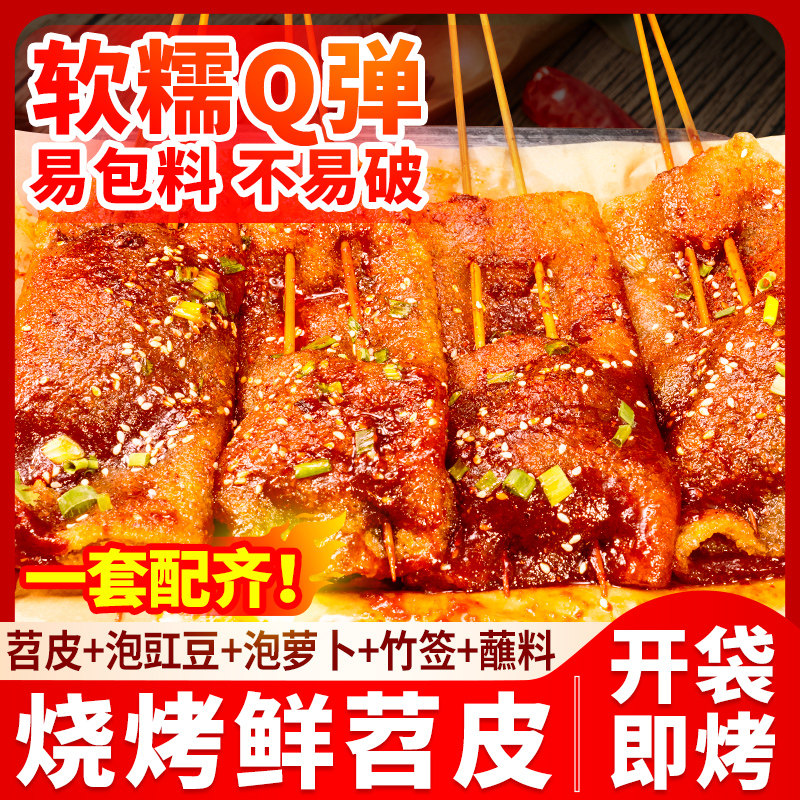 苕皮烧烤重庆烤苕皮商用大苕皮四川鲜苕皮家用即食烧烤专用勺芍皮,粮油调味/速食/干货/烘焙,干货粉条粉丝/蕨根粉/苕皮,淘宝优惠券,粉丝福利购,淘宝优惠卷