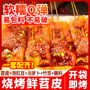 苕皮烧烤重庆烤苕皮商用大苕皮四川鲜苕皮家用即食烧烤专用勺芍皮