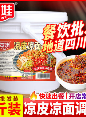 四川凉粉凉面调料商用8斤装伤心凉粉陕西凉皮油辣子餐饮小吃调味