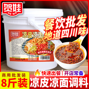 四川凉粉凉面调料商用8斤装伤心凉粉陕西凉皮油辣子餐饮小吃调味