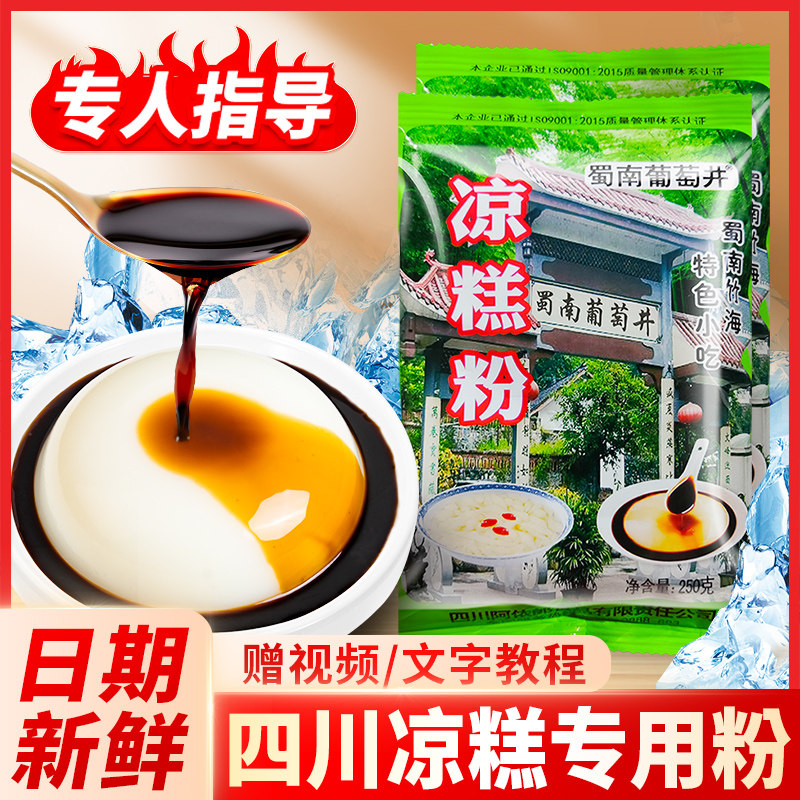 传统小吃红糖冰粉粉凉虾凉水井