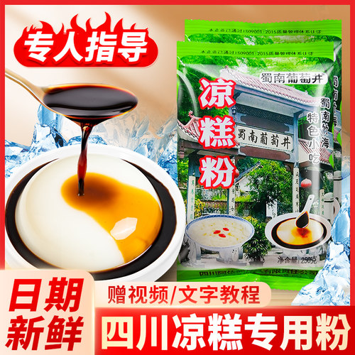 传统小吃红糖冰粉粉凉虾凉水井