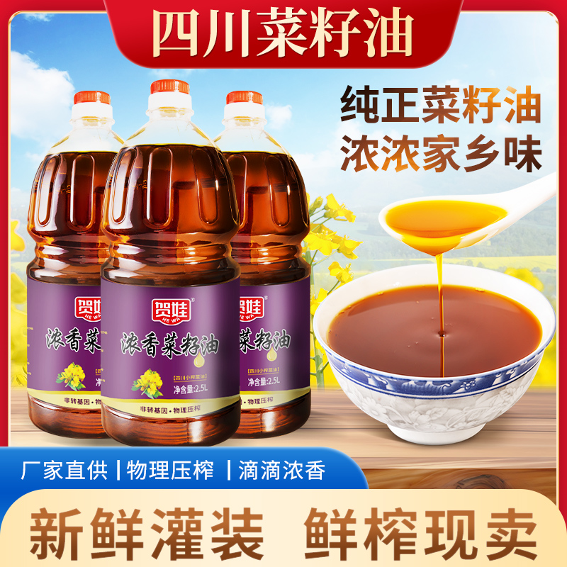 四川小榨纯正菜籽油2.5L