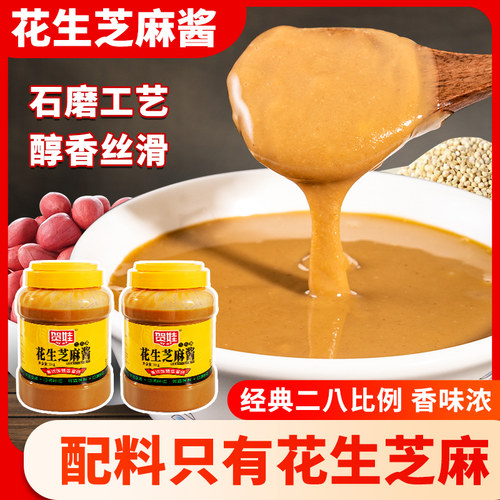 商用2斤装二八酱纯芝麻花生酱